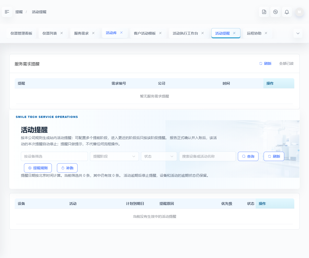 提醒页面，展示服务需求提醒和活动提醒列表