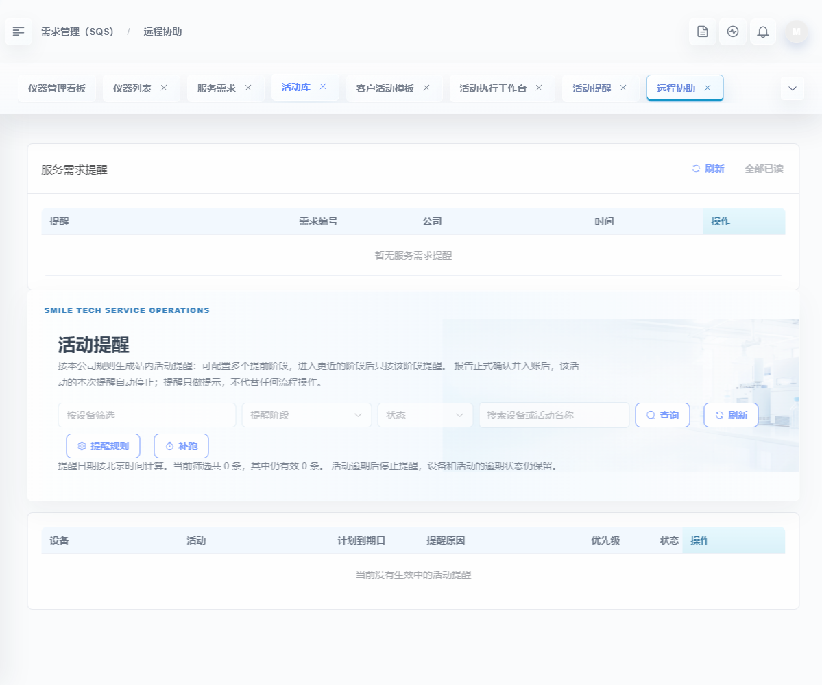 远程协助预约列表，当前示例没有符合条件的预约